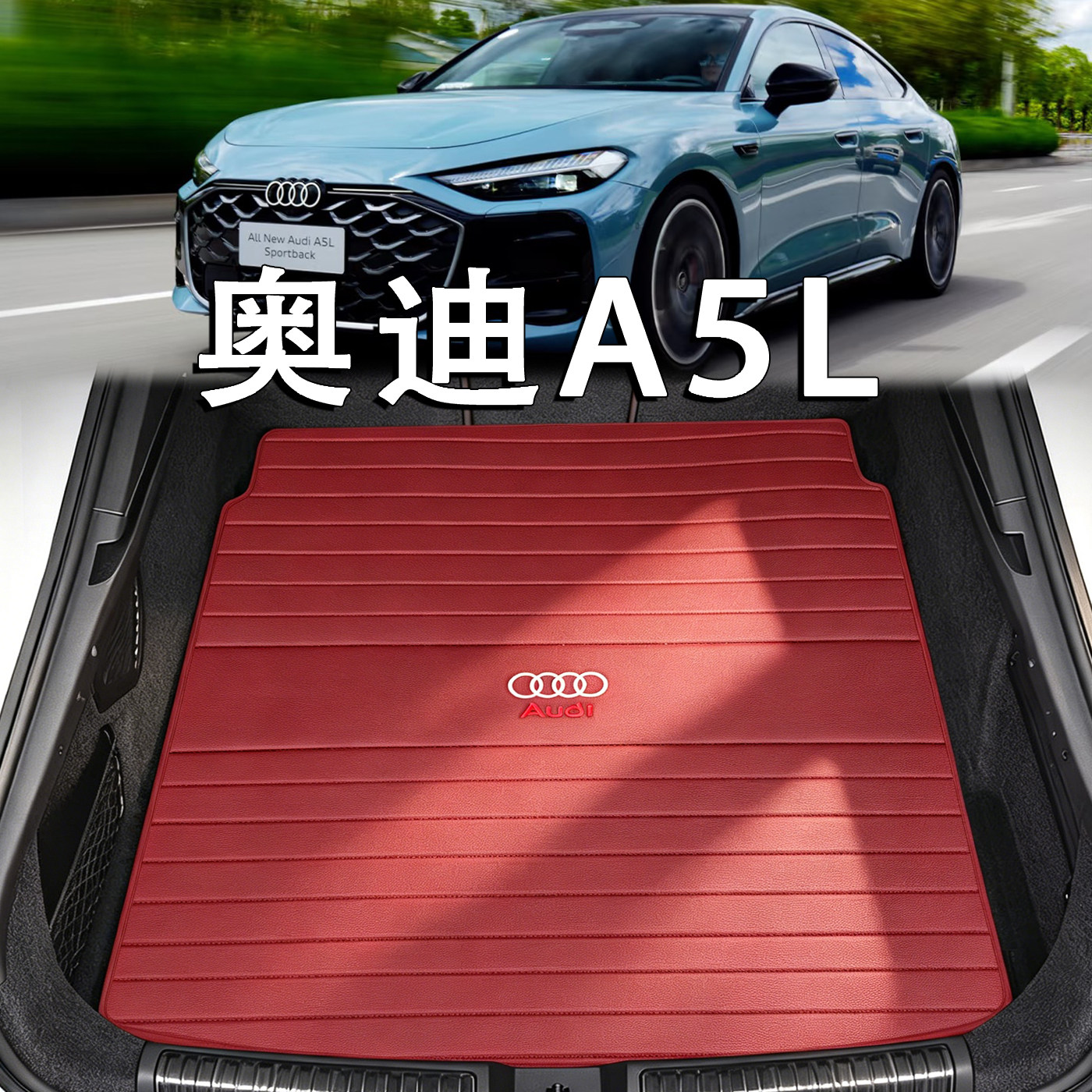 适用奥迪A5L真皮尾箱垫2026款a5l sportback轿跑专用防水后备箱垫