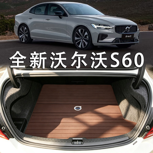 适用于沃尔沃S60后备箱垫2027款volvo s60智逸智远智雅真皮尾箱垫