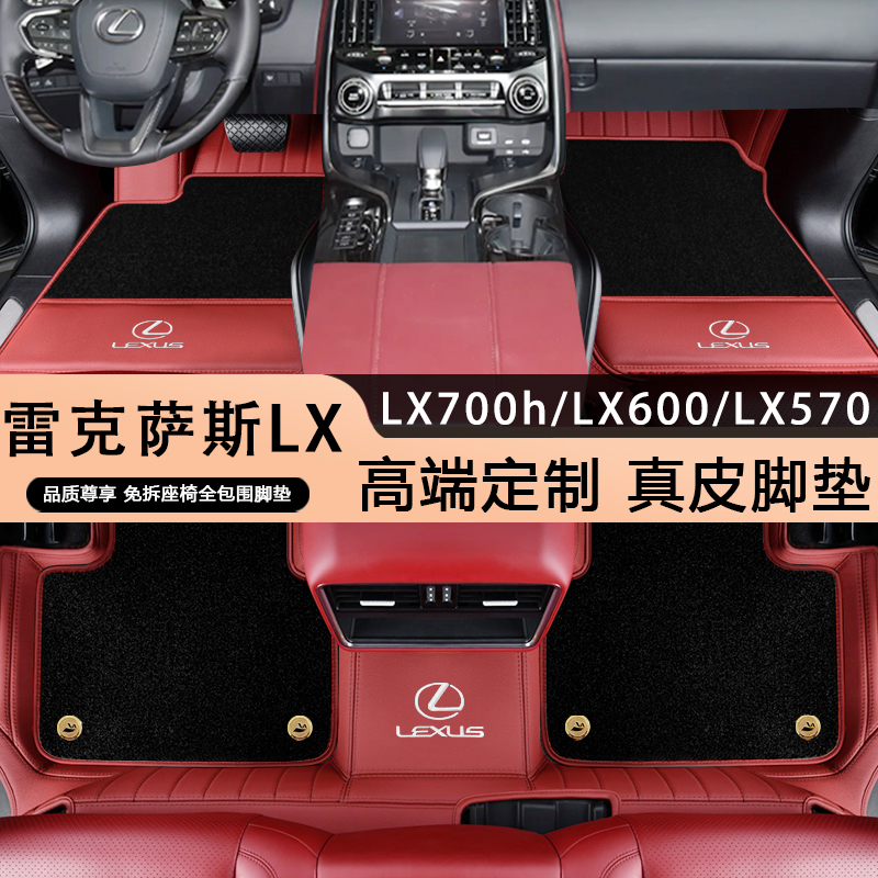 适配雷克萨斯LX700h脚垫lx600 lx570专用内饰改装真皮全包围脚垫