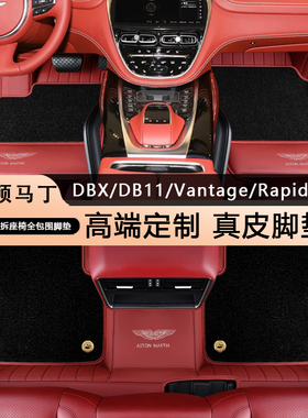 适用阿斯顿马丁DBX脚垫DB11 Rapide Vantage改装V8真皮全包围脚垫