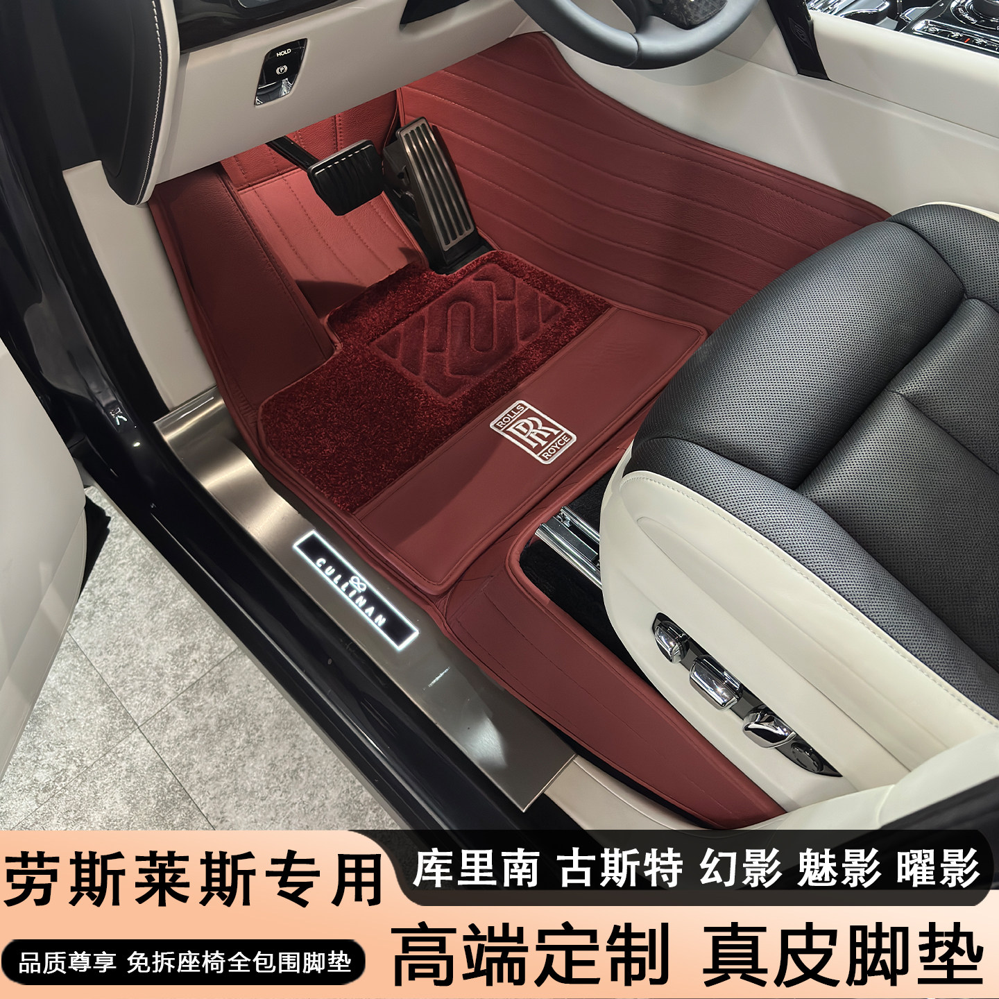 适配劳斯莱斯库里南古斯特曜影魅影幻影4座5座bb版真皮全包围脚垫