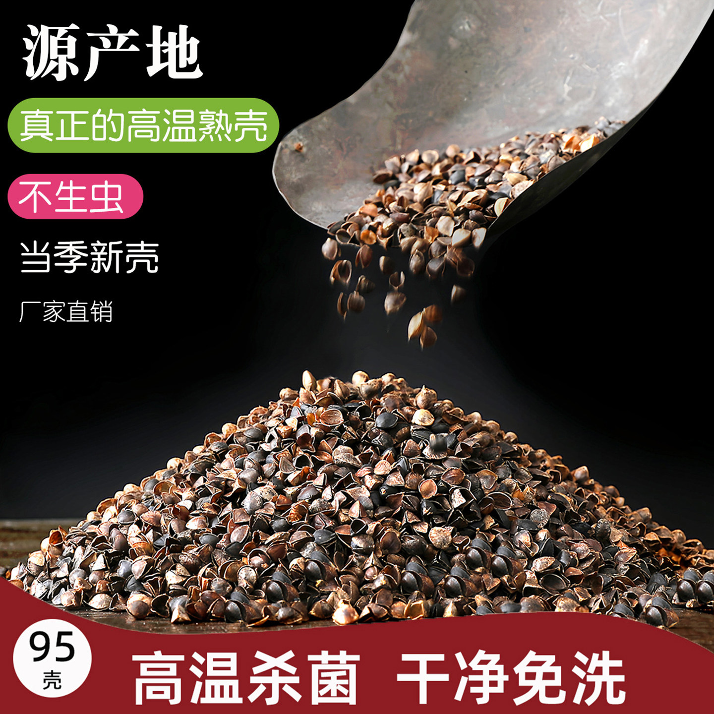 高温熟壳特级免洗散装荞麦壳枕芯图片