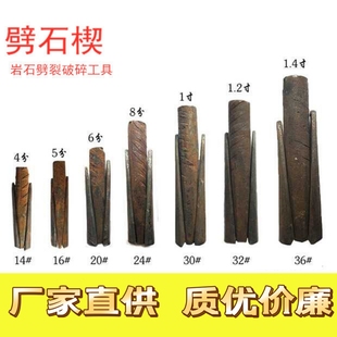 开石器劈石器夹片采石工具电锤复合楔子合震涨楔铁劈石头撑子排楔