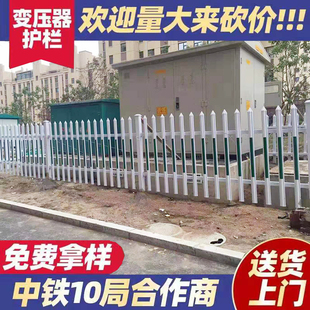 PVC变压器护栏电箱围栏围墙护栏庭院户外栅栏小区隔离栏厂区围栏