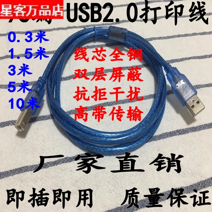 适用Bother/兄弟MFC-7340 7360 7350一体机连接电脑打印数据线