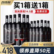 买1箱得2箱澳洲红酒整箱14.5度原装原瓶进口苏佳利干红葡萄酒