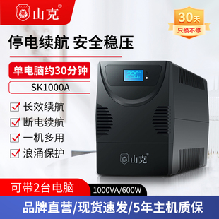 山克 UPS不间断电源 1000VA/600W服务器家用办公电脑单机SK1000A