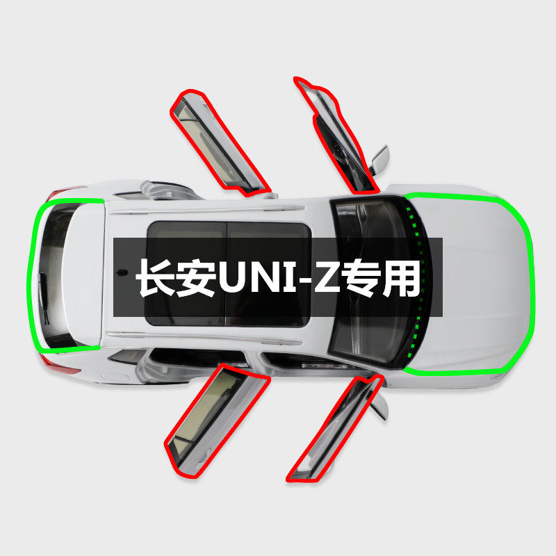 适用于 于长安UNI-Z专用汽车全车门边缝隙防尘隔音加装改装密封条