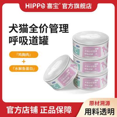 喜宝犬猫全价管理呼吸道罐犬猫主食罐流质罐