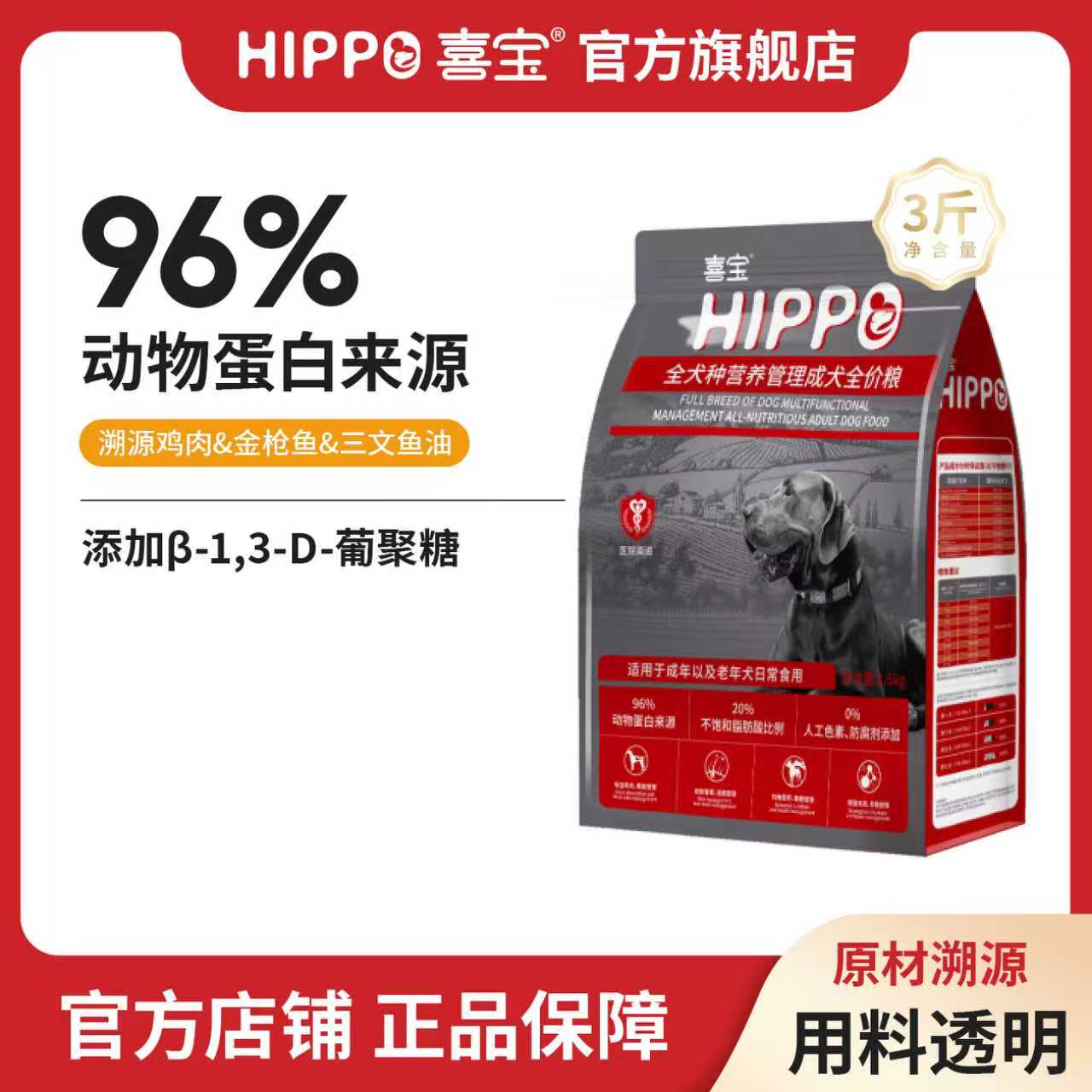 喜宝狗粮成犬粮全犬种通用3斤