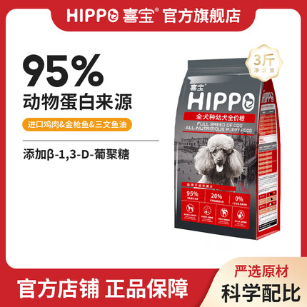 喜宝狗粮幼犬奶糕专用3斤中小型泰迪金毛边牧博美柯基小颗粒正品