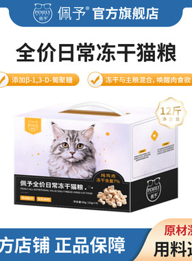 佩予冻干猫粮全价成幼猫通用营养猫主食鸡肉冻干猫粮6kg