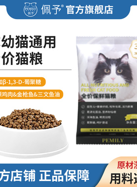佩予全价猫粮成幼猫通用试吃装300克