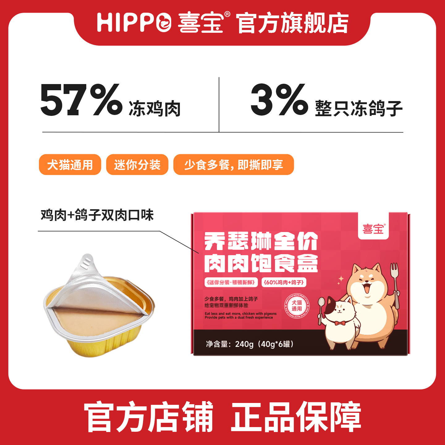 喜宝乔瑟琳全价主食餐盒犬猫通用营养湿粮狗狗猫罐头餐盒40g*6/盒