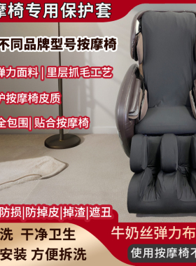 按摩椅罩套 按摩垫全身多功能布套 耐磨 按摩椅防尘罩 布艺防脏损