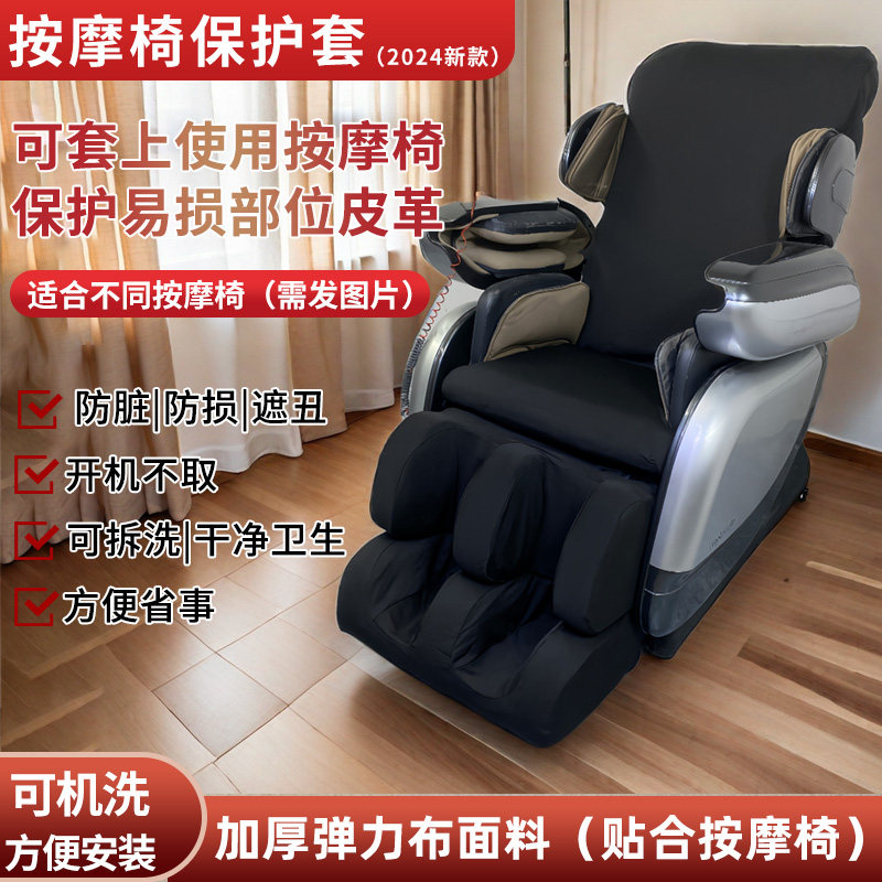 按摩椅套防尘罩弹力布艺保护套翻新沙发套厚实耐磨布全包开机不取