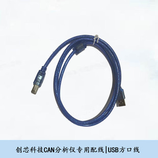 创芯科技CAN盒通讯线CANalyst USB转分析仪方口线usb II至尊版