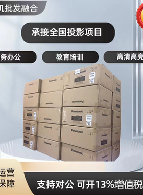 Panasonic/松下 PT-UX336C/UX344C/UX388C/UX426C/WX3201/WX3401/WW3101/WW3601/BRW35C/BRH35C/BRZ35C投影仪