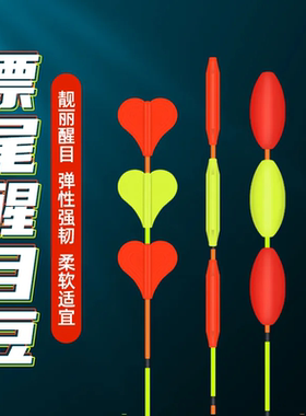 硅胶醒目豆豆超轻加粗漂尾超亮浮漂豆夜钓鱼漂豆钓鱼用品