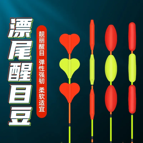 硅胶醒目豆豆超轻加粗漂尾超亮