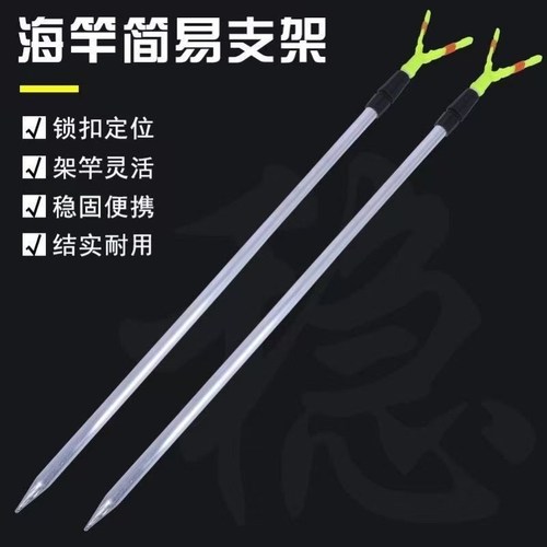 超硬手杆海竿简易支架钓鱼Y型头