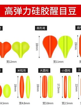 特价包邮钓鱼浮漂醒目豆弹性硅胶鱼漂尾放大豆远近视加粗漂尾配件