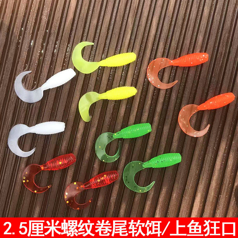 路亚根钓微物迷你软饵卷尾黑坑软虫2.5cm铅头钩小t尾翘嘴鲈鱼假饵