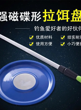 插地拉饵盘单盘强磁开饵盆简易拉饵盘带地插可伸缩支架强磁鱼饵盒