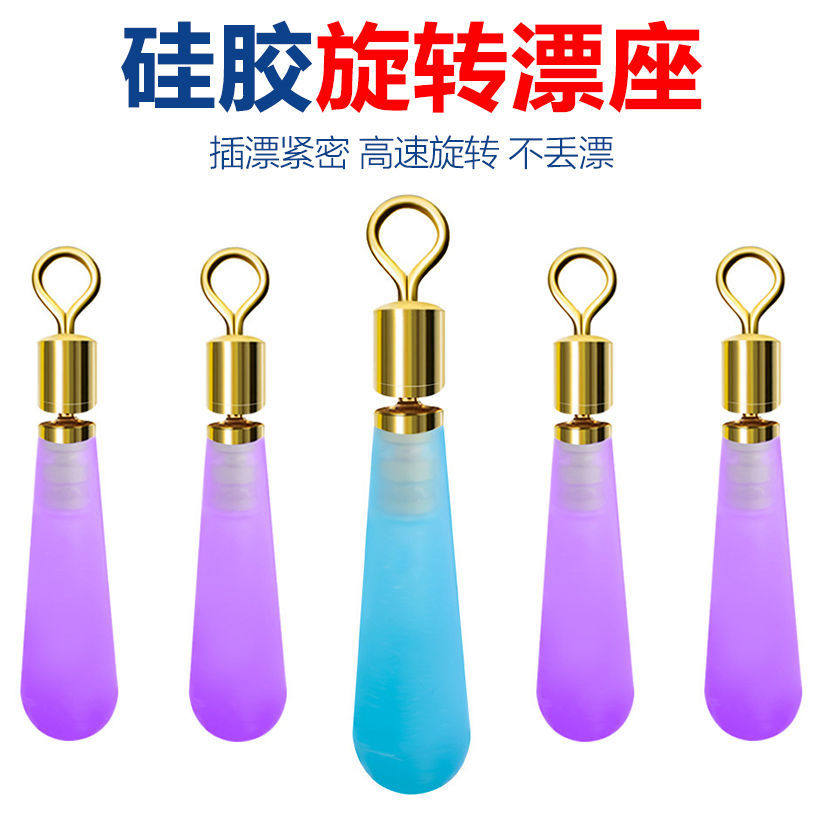 硅胶旋转浮漂座铜头鱼漂座插漂座浮漂配件散装钓鱼主线小配件渔具