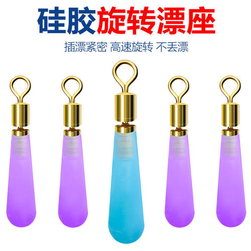 硅胶旋转浮漂座铜头鱼漂座插漂座浮漂配件散装钓鱼主线小配件渔具