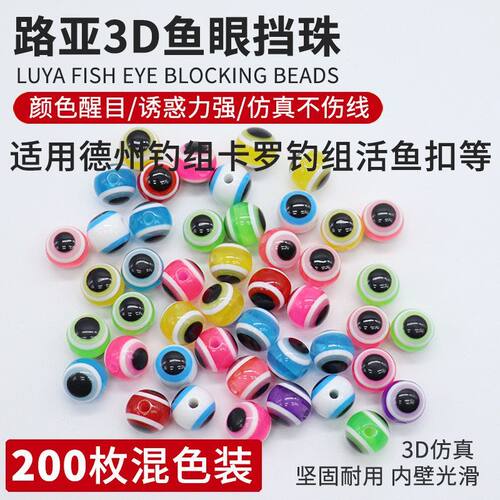 路亚鱼眼挡珠德州钓组挡豆夜光挡珠卡罗子弹铅鱼眼珠软饵垂钓配件