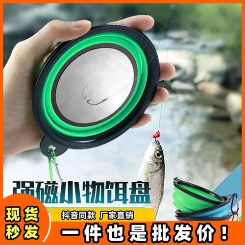 折叠开饵盆钓鱼迷你强磁拉饵盘