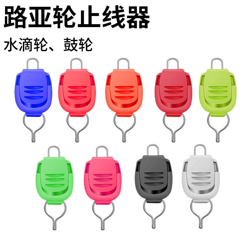 新版水滴轮止线器鼓轮升级款卡线器用线夹方便夹线环圈路亚小配件