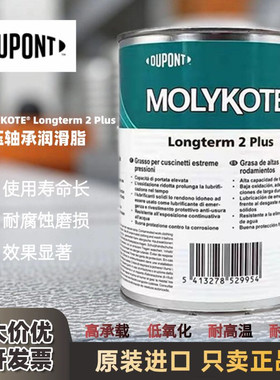 摩力克Molykote Longterm 2 Plus 轴承润滑脂车用离合器润滑油1kg