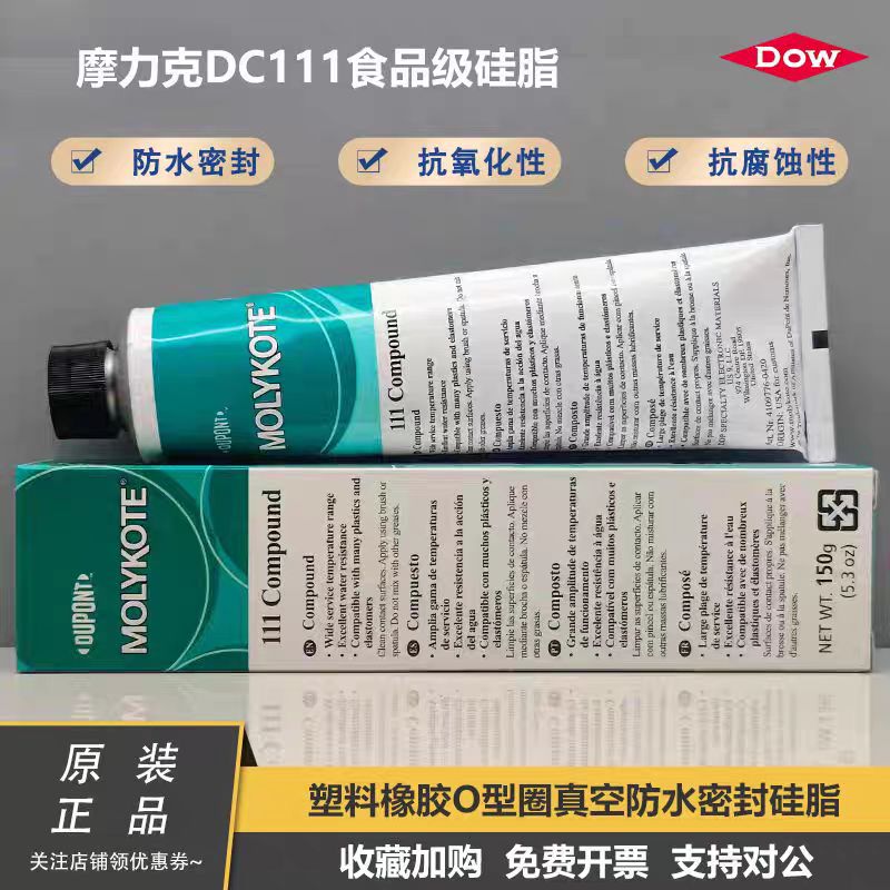 道康宁DC111阀门密封圈润滑油脂摩力克111硅脂O型圈密封脂150G支