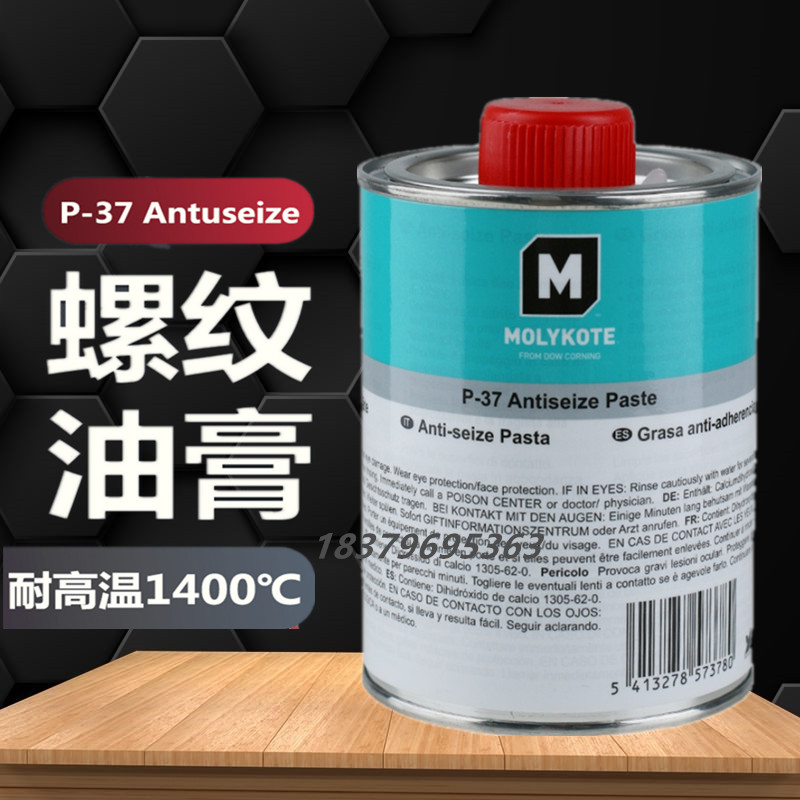 摩力克P-37耐高温螺纹防卡剂