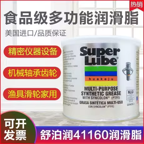 美国舒泊润SUPER LUBE 41160高温轴承齿轮丝杆食品级高端润滑油脂