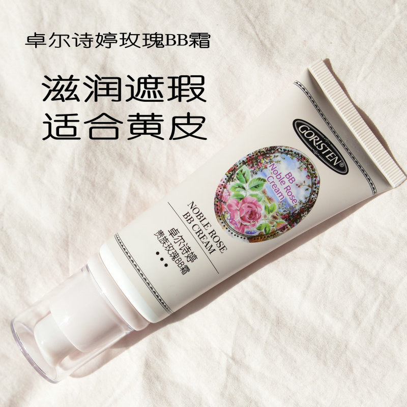 卓尔诗婷遮瑕bb霜保湿滋润干皮