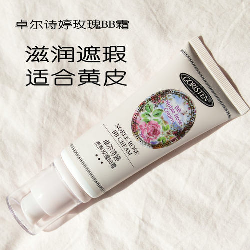 卓尔诗婷遮瑕bb霜保湿滋润干皮