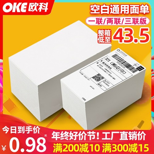 空白电子面单热敏打印纸100x180