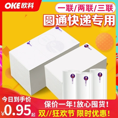 总部品质！圆通速递电子面单纸