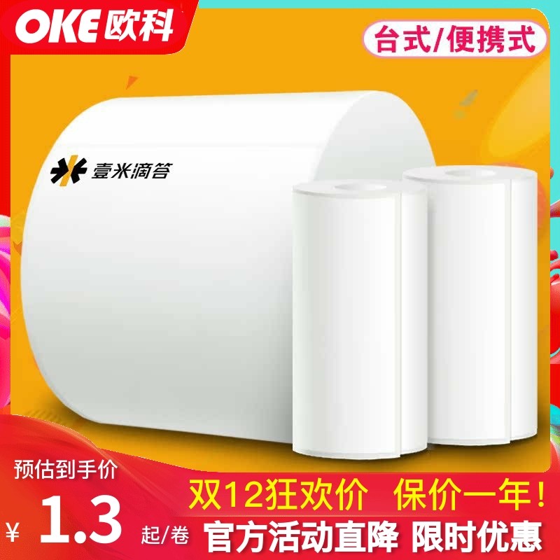 新版！壹米滴答标签纸