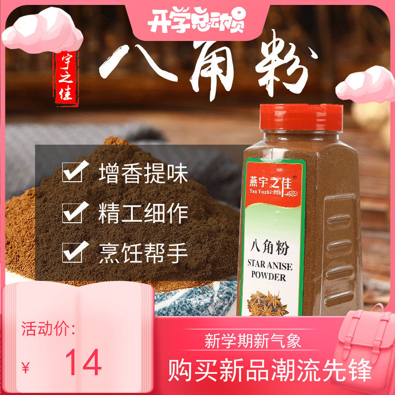 农家现磨纯八角粉500g瓶装广西八角包邮买就送勺子燕宇之佳