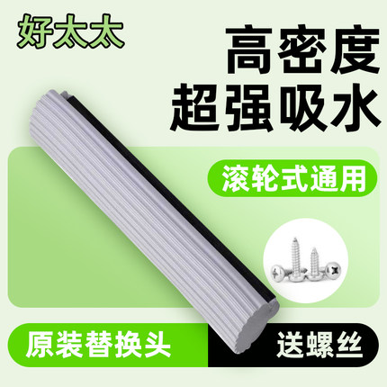通用海绵拖把替换头拧螺丝四孔通用吸水胶棉家用滚轮式家用好太太