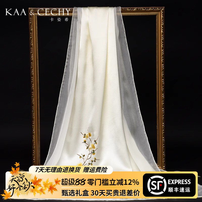 KAACECHY苏绣梅花刺绣真丝围巾