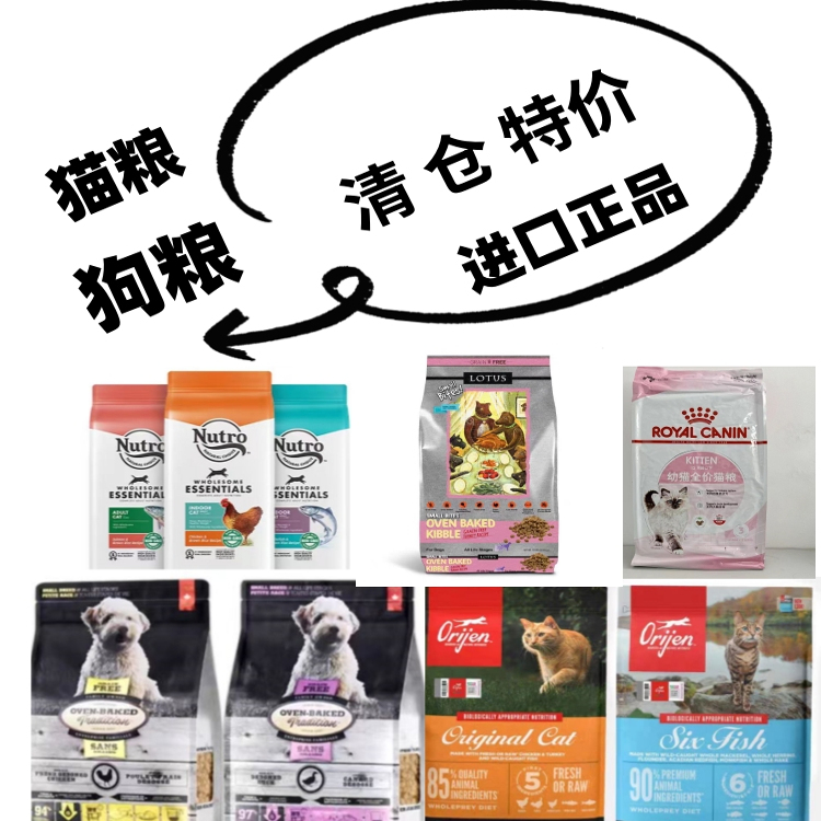 联名/进口狗粮猫粮临期清仓欧恩焙爱肯鸭肉美士鸡美国渴望鱼皇家
