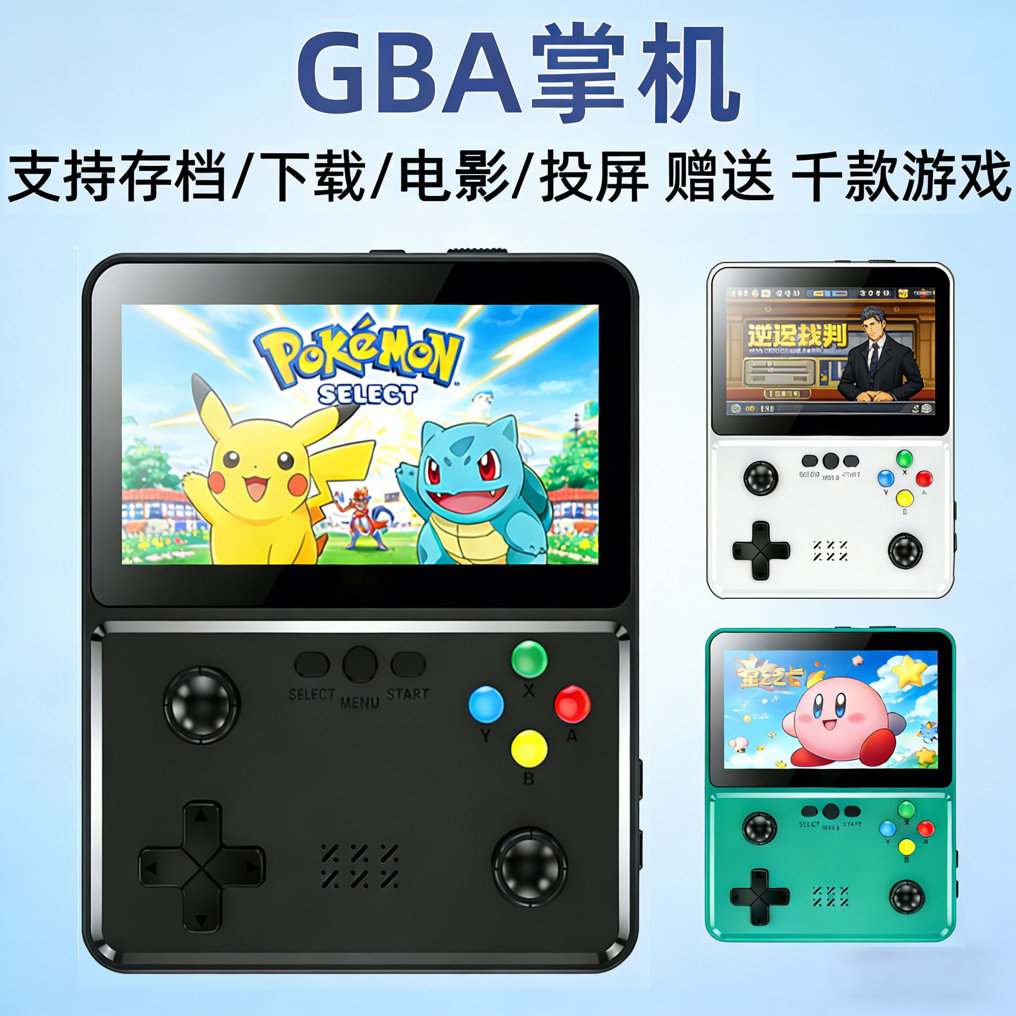 2026年新款经典GBA掌机gameboy儿童星之卡比牧场物语R36S开源