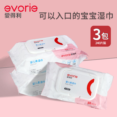 爱得利湿巾婴儿带盖无香型护肤