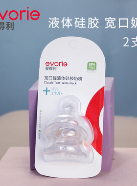 爱得利宽口径奶嘴 液体硅胶奶嘴柔软2个装S/M/L/十字孔 B62 包邮