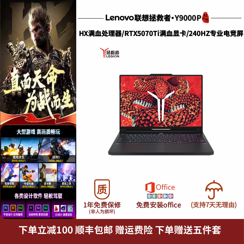 Lenovo联想拯救者来酷战7000/R9000P锐龙学生游戏5